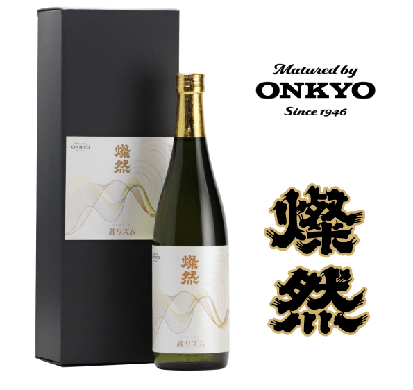 【新発売】音楽醸造 燦然 純米大吟醸「蔵リズム」 | 倉敷の酒 燦然 菊池酒造
