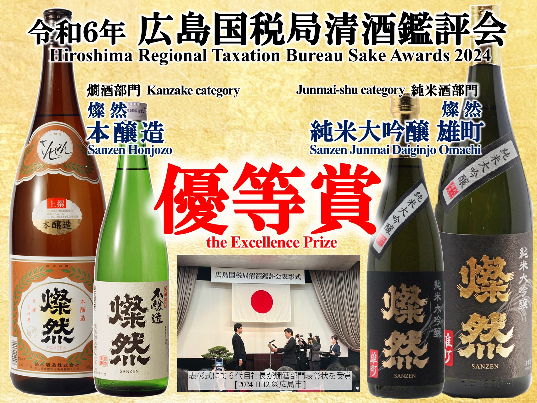 新政 平成二十九年度 東北清酒鑑評会優等賞受賞酒【限定 - 日本酒